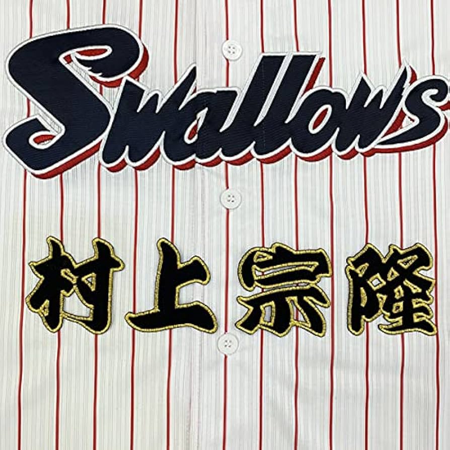 Amazon.co.jp: 東京 ヤクルト スワローズ 刺繍ワッペン 村上